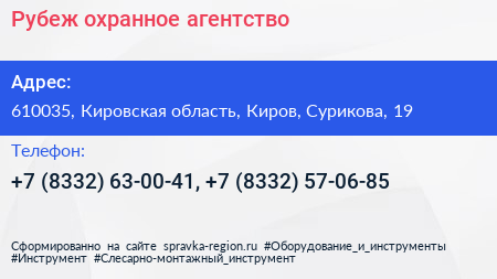 Рубеж охранное агентство - визитка