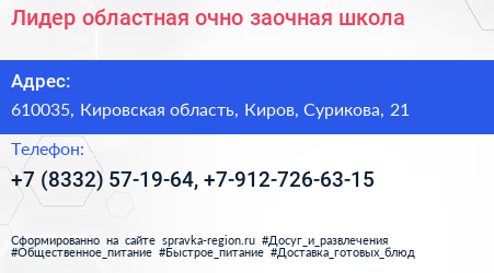 Лидер областная очно заочная школа - визитка