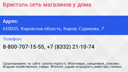 Бристоль сеть магазинов у дома - визитка