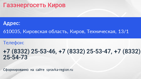 Газэнергосеть Киров - визитка