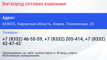 Нажмите, чтобы скачать визитку Витапрод оптовая компания - визитка