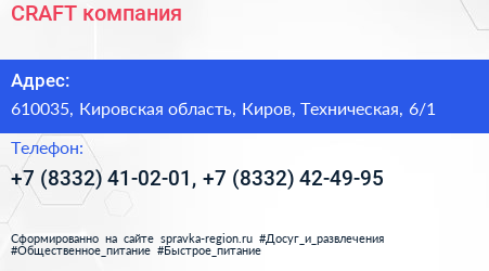 CRAFT компания - визитка