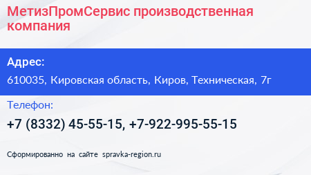 МетизПромСервис производственная компания - визитка