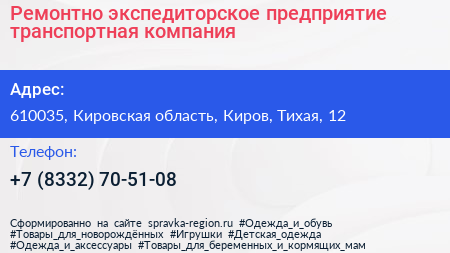 Ремонтно экспедиторское предприятие транспортная компания - визитка