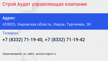 Строй Аудит управляющая компания - визитка