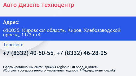 Авто Дизель техноцентр - визитка