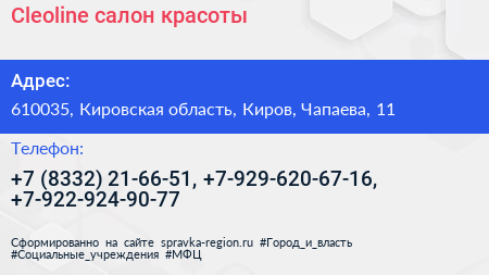 Cleoline салон красоты - визитка