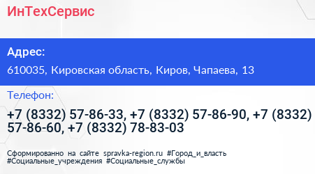 ИнТехСервис - визитка