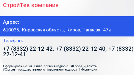 СтройТек компания - визитка