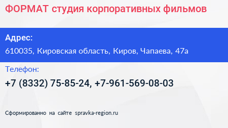 ФОРМАТ студия корпоративных фильмов - визитка