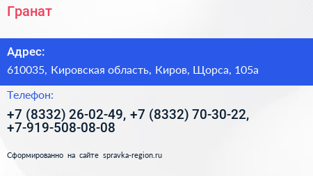 Нажмите, чтобы скачать визитку Гранат - визитка