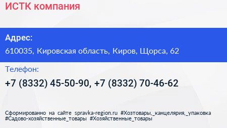 ИСТК компания - визитка