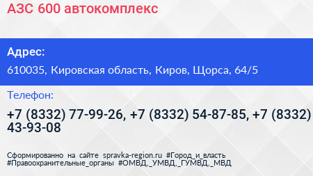 АЗС 600 автокомплекс - визитка