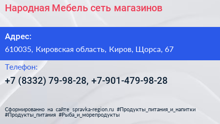 Народная Мебель сеть магазинов - визитка