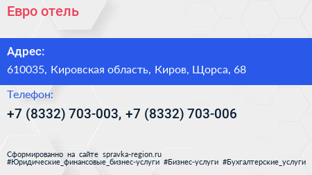 Евро отель - визитка
