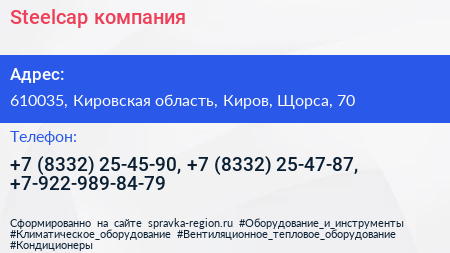 Steelcap компания - визитка