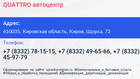 QUATTRO автоцентр - визитка