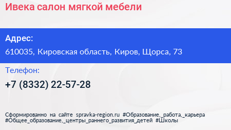 Ивека салон мягкой мебели - визитка