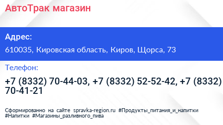 АвтоТрак магазин - визитка