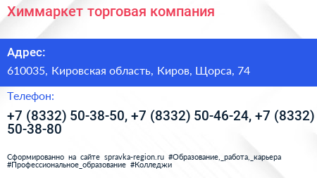 Химмаркет торговая компания - визитка