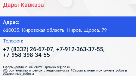 Дары Кавказа - визитка