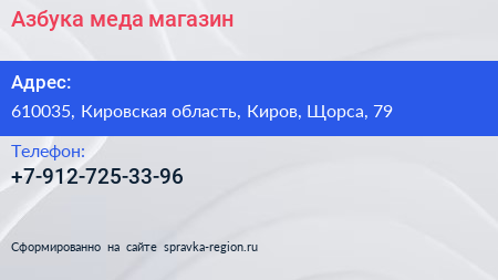 Нажмите, чтобы скачать визитку Азбука меда магазин - визитка