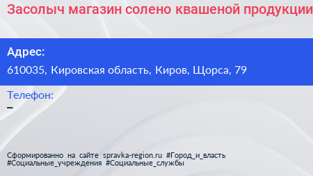 Засолыч магазин солено квашеной продукции - визитка