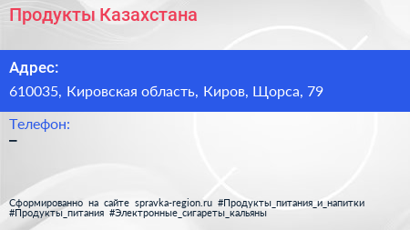 Нажмите, чтобы скачать визитку Продукты Казахстана - визитка