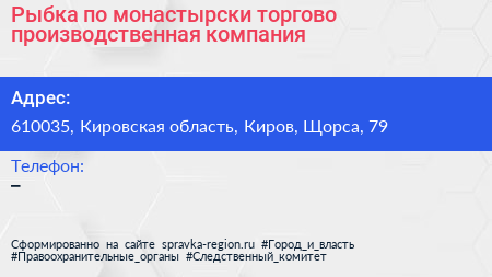 Рыбка по монастырски торгово производственная компания - визитка