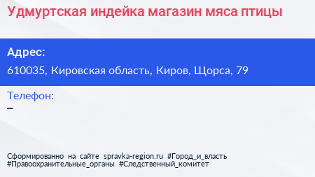 Удмуртская индейка магазин мяса птицы - визитка