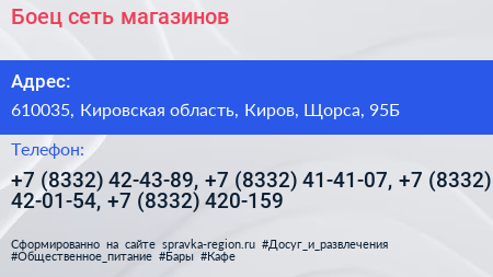 Боец сеть магазинов - визитка