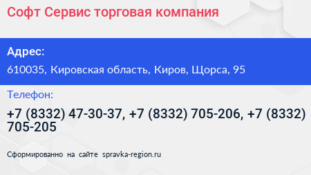 Софт Сервис торговая компания - визитка
