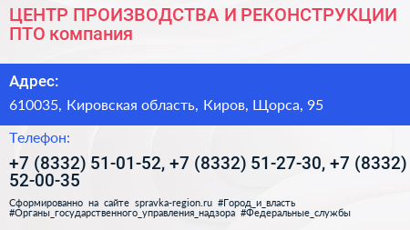 ЦЕНТР ПРОИЗВОДСТВА И РЕКОНСТРУКЦИИ ПТО компания - визитка
