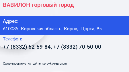 ВАВИЛОН торговый город - визитка