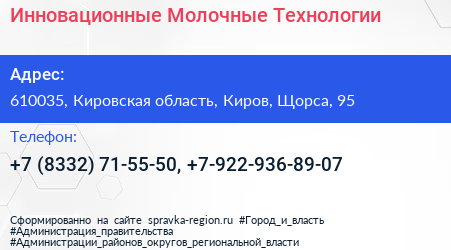 Инновационные Молочные Технологии - визитка