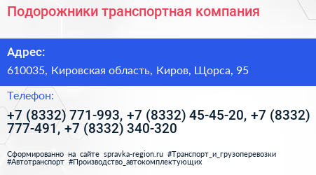 Подорожники транспортная компания - визитка