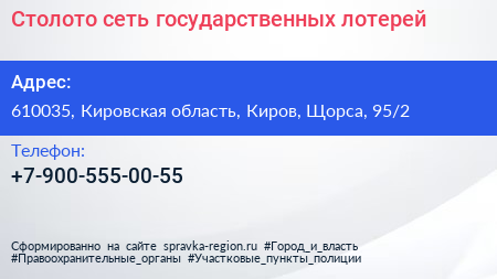 Нажмите, чтобы скачать визитку Столото сеть государственных лотерей - визитка