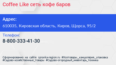 Coffee Like сеть кофе баров - визитка