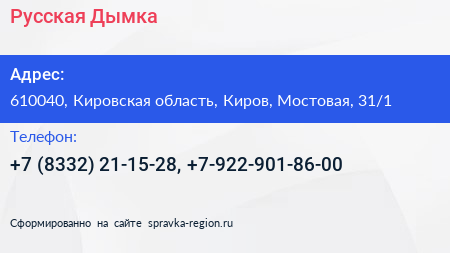 Русская Дымка - визитка