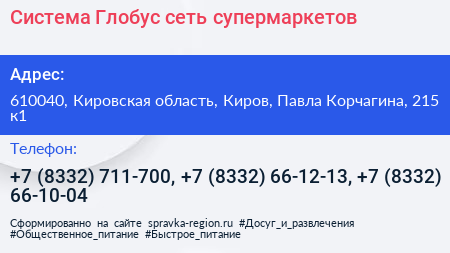 Система Глобус сеть супермаркетов - визитка