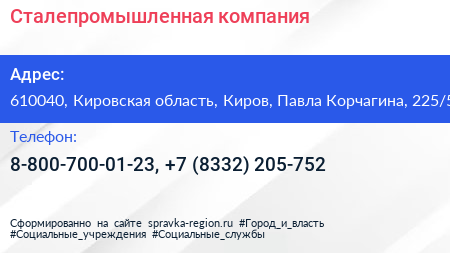 Сталепромышленная компания - визитка