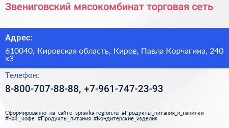 Звениговский мясокомбинат торговая сеть - визитка