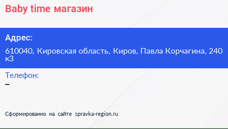 Baby time магазин - визитка