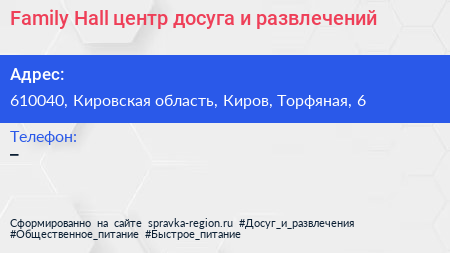 Family Hall центр досуга и развлечений - визитка