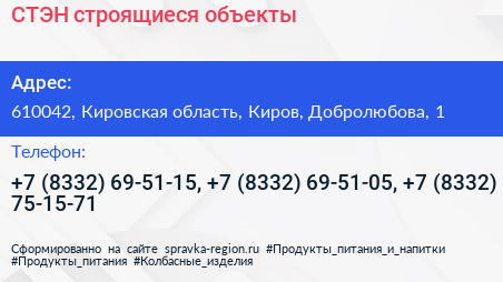 СТЭН строящиеся объекты - визитка
