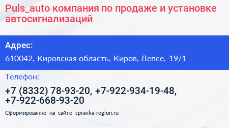 Puls_auto компания по продаже и установке автосигнализаций - визитка