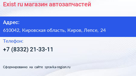 Exist ru магазин автозапчастей - визитка