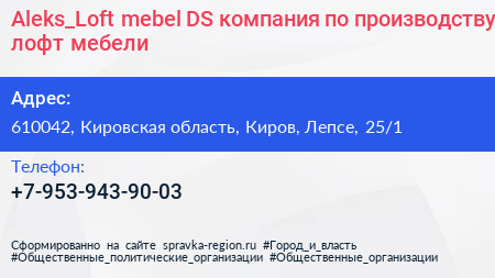 Aleks_Loft mebel DS компания по производству лофт мебели - визитка