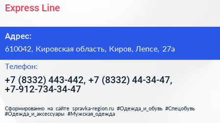 Express Line - визитка