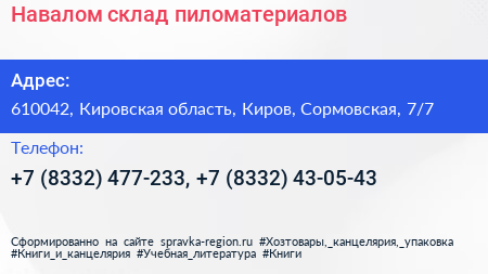 Навалом склад пиломатериалов - визитка